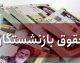 حقوق بازنشستگان از تورم جا ماند / فاصله مستمری بازنشستگان با خط فقر بیشتر شد و قدرت خرید هر روز آب می رود / چرا بازنشستگان به بازندگان اصلی موج گرانی تبدیل شده اند؟ / زنگ خطر برای بازنشستگان؛ تورم جلو زد و حقوق عقب ماند، فاصله معیشت با خط فقر بیشتر شد و فشار گرانی بر مستمری بگیران به اوج رسید!