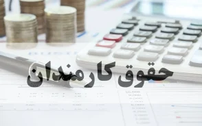 جزئیات کامل فوق‌ العاده ویژه کارمندان دولت ۱۴۰۵؛ از فرمول افزایش حقوق تا زمان اجرا واریز فوق العاده کارمندان در تابستان 1405