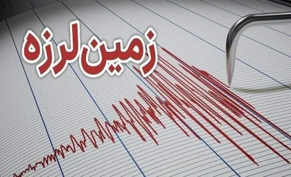 زلزله ۵ ریشتری سالند خوزستان را لرزاند | اعزام تیم های امدادی به منطقه | آخرین جزئیات خسارت و تلفات
