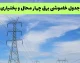 قطعی برق شهرکرد جمعه / جدول خاموشی برق چهارمحال و بختیاری جمعه ۹ مرداد ۱۴۰۵؛ زمان قطعی برق شهرکرد و شهرستان‌ها / برنامه قطعی برق شهرکرد و چهارمحال و بختیاری فردا جمعه ۹ مرداد ۱۴۰۵؛ ساعت خاموشی مناطق مختلف