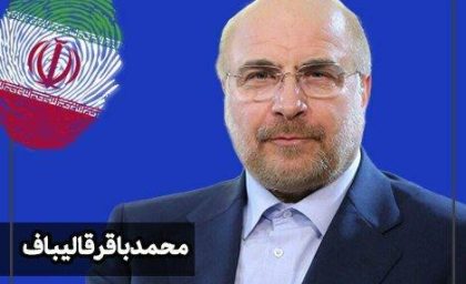 پیام قاطع قالیباف به آمریکا و رژیم صهیونیستی | دوره قلدری و باج‌گیری تمام شده است / رئیس مجلس: ما اهل عقب کشیدن و کوتاه آمدن نیستیم؛ توافق خوب بر اساس عزت و حکمت است