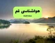 اختصاصی / وضعیت آب و هوای قم فردا ۴ مرداد ۱۴۰۵؛ گرمای تابستانی پا بر جا / کمینه ۳۲، بیشینه ۳۹ درجه / احتمال بارش صفر درصد / جدول ساعتی
