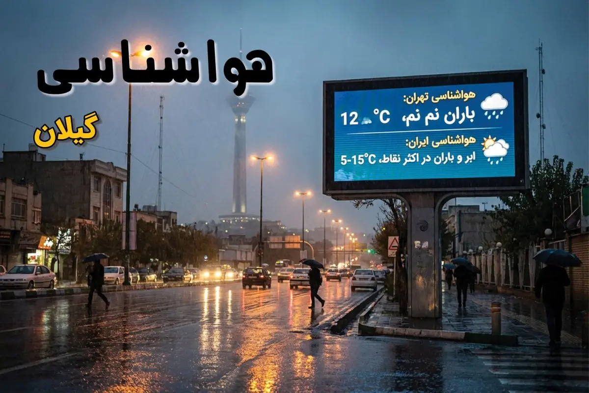 پیش بینی آب و هوای گیلان و رشت فردا دوشنبه ۲۲ تیر | هوای صاف و آفتابی در رشت با بیشینه ۳۴ درجه / کاهش نسبی دما نسبت به امروز؛ هواشناسی گیلان از افزایش دما و مه صبحگاهی خبر داد