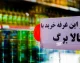 شارژ کالابرگ تیر ۱۴۰۵ از ۱۵ تیر آغاز می‌ شود | مبلغ یک میلیون تومان برای همه مشمولان؛ دهک‌ها حذف نمی‌شوند / افزایش اعتبار فقط برای دهک‌های پایین در دست بررسی + زمان واریز بر اساس کد ملی