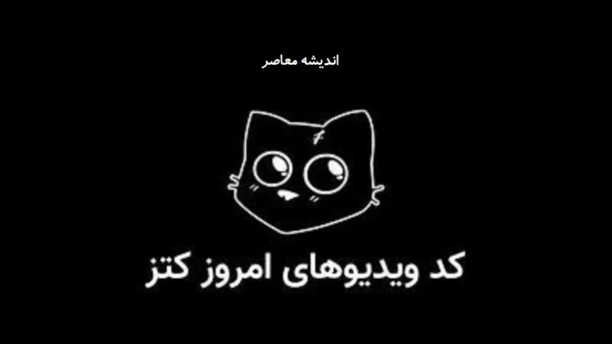 کد یوتیوب کتز (کتس) امروز ۱۷ تیر ۱۴۰۵ | جدیدترین کدها برای دریافت ۵۰۰ سکه + آموزش فعال سازی