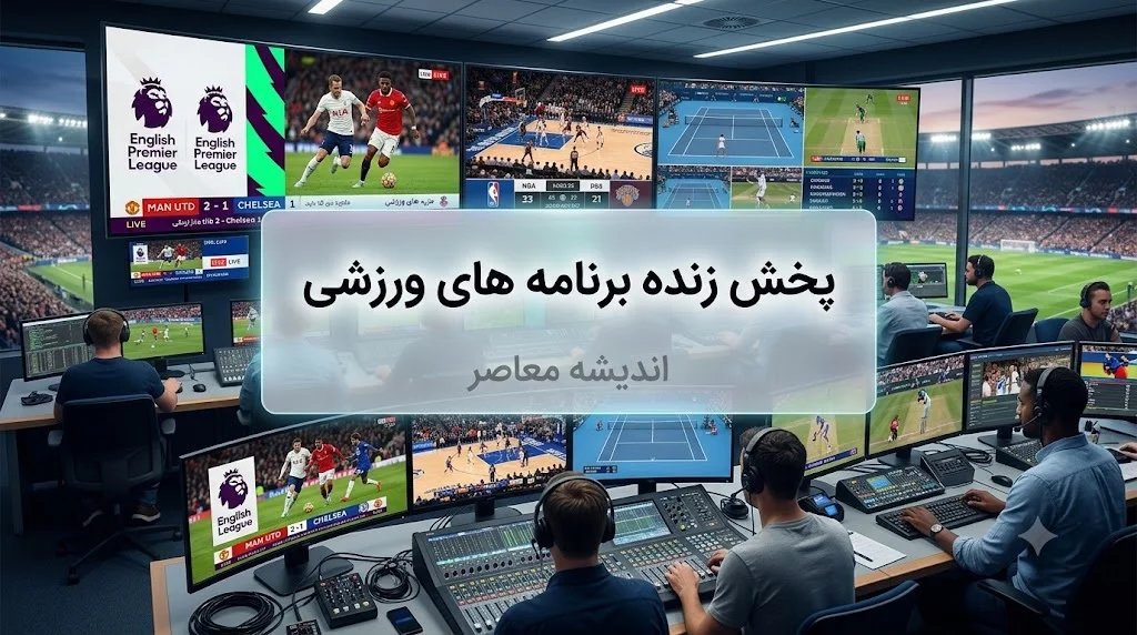 پخش زنده یک چهارم نهایی جام جهانی؛ امشب و بامداد فردا | انگلیس نروژ ساعت ۰۰:۳۰ و آرژانتین سوئیس ساعت ۰۴:۳۰ از شبکه ورزش / پوشش مستقیم دو دیدار حساس؛ برنامه ویژه و تحلیل کارشناسی از ساعت ۲۳