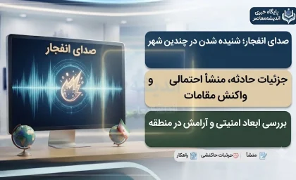 شنیده شدن صدای انفجار در شمال عراق | منابع خبری از وقوع دو انفجار در اربیل و سلیمانیه خبر دادند / برخی کاربران از هدف قرار گرفتن مقر گروه‌های تجزیه‌طلب ضد ایرانی در سلیمانیه می‌گویند