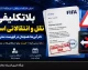 اخبار باشگاه استقلال صبحگاه 17 تیر 1405 | بلاتکلیفی نقل و انتقالاتی باشگاه استقلال؛ نام آبی‌ ها همچنان در فهرست محرومان فیفا + نامه رسمی فیفا / خبر بد برای استقلالی ها در نیمه تیرماه 1405 به همراه سند