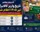 تاریخ واریز کالابرگ تیر ۱۴۰۵ اعلام شد | جدول زمان شارژ کالابرگ تیرماه بر اساس کد ملی | مبلغ هر نفر در کالابرگ تیرماه 1405 چقدر است؟