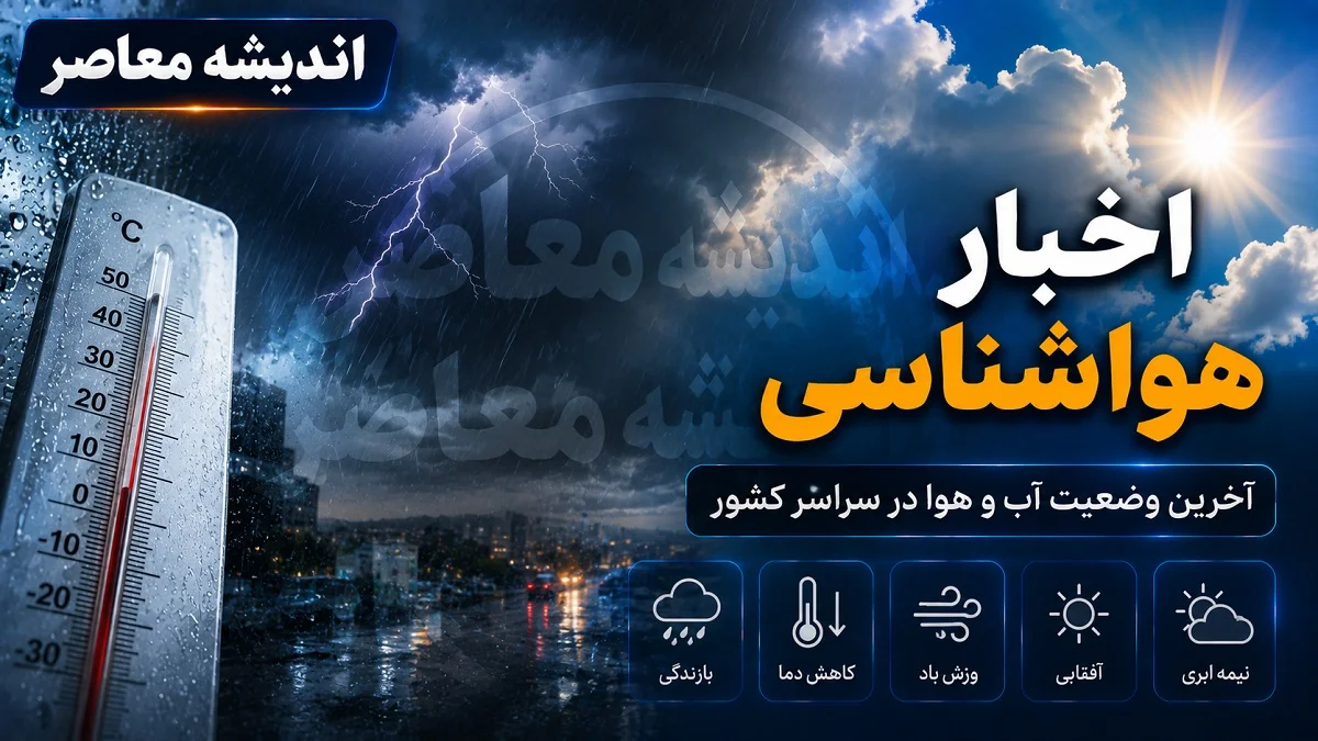 رکورد هوای پاک تهران در ۵ سال اخیر شکست | پایتخت در بهار ۱۴۰۵، ۱۱ روز هوای پاک و ۷۹ روز قابل قبول ثبت کرد / افزایش بارندگی ها، آلودگی را مهار کرد؛ تهرانی ها بهترین کیفیت هوای ۵ سال اخیر را تجربه کردند