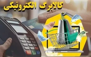 مبلغ کالابرگ تیرماه ۱۴۰۵؛ اعتبار یک میلیون تومانی با احتمال افزایش مبلغ کالابرگ تیرماه 1405 برای دهک‌ های پایین + جدول زمان‌ بندی شارژ کالابرگ تیرماه ۱۴۰۵