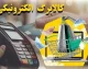 کالابرگ تیر ۱۴۰۵ بدون تغییر ماند؟ | شارژ ۱۵، ۲۰ و ۲۵ تیر با مبلغ یک میلیون تومان؟ / افزایش اعتبار برای دهک‌ های پایین در دست بررسی است + جزییات