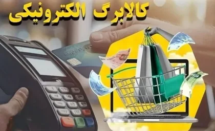 مبلغ کالابرگ تیرماه ۱۴۰۵؛ اعتبار یک میلیون تومانی با احتمال افزایش مبلغ کالابرگ تیرماه 1405 برای دهک‌ های پایین + جدول زمان‌ بندی شارژ کالابرگ تیرماه ۱۴۰۵