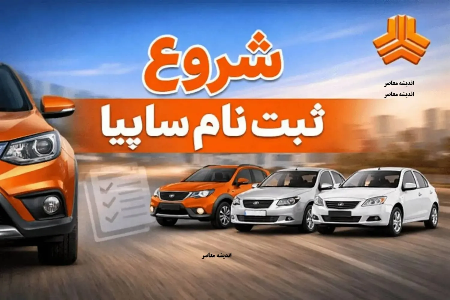 فروش فوق‌ العاده وانت سایپا ۱۵۱ از ۲۸ تیر؛ قیمت ۸۶۸ میلیون تومانی و موعد تحویل ۹۰ روزه / جزئیات کامل ثبت‌ نام وانت اقتصادی سایپا ۱۵۱ اعلام شد؛ قیمت قطعی ۸۶۸ میلیون تومان، تحویل ۹۰ روزه و ثبت‌ نام از ساعت ۱۰ صبح یکشنبه از طریق saipa.iranecar.com