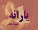 استعلام دهک بندی یارانه با کد ملی | ۳ روش رسمی برای اطلاع از شماره دهک خود