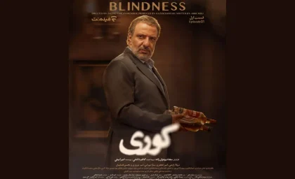 قسمت اول سریال «کوری» فردا منتشر می شود / زمان پخش از فیلم نت اعلام شد / ساعت دقیق تماشای قسمت نخست