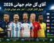 آقای گل جام جهانی 2026 | جدول کامل گلزنان جام جهانی | جدیدترین آمار جام جهانی فوتبال 2026