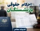 اصلاح احکام بازنشستگان کشوری در سال ۱۴۰۵؛ اعمال فوق‌العاده خاص ۳۰ میلیون ریالی و حداقل تأثیر ۲۷.۵ میلیون تومانی