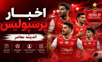 نقل و انتقالات پرسپولیس داغ تر از همیشه | 3 خرید جدید در آستانه رونمایی | تارتار تیمش را می سازد