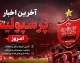 ستاره پرسپولیس در آستانه یک تصمیم تازه درباره آینده فوتبالی خود قرار گرفت / چرا انتقال امید عالیشاه به فولاد خوزستان به بن بست رسید؟ / بمب نقل و انتقالاتی پرسپولیس خنثی شد؛ انتقال امید عالیشاه به فولاد منتفی شد و سرنوشت ستاره سرخپوشان دوباره در هاله ای از ابهام قرار گرفت!