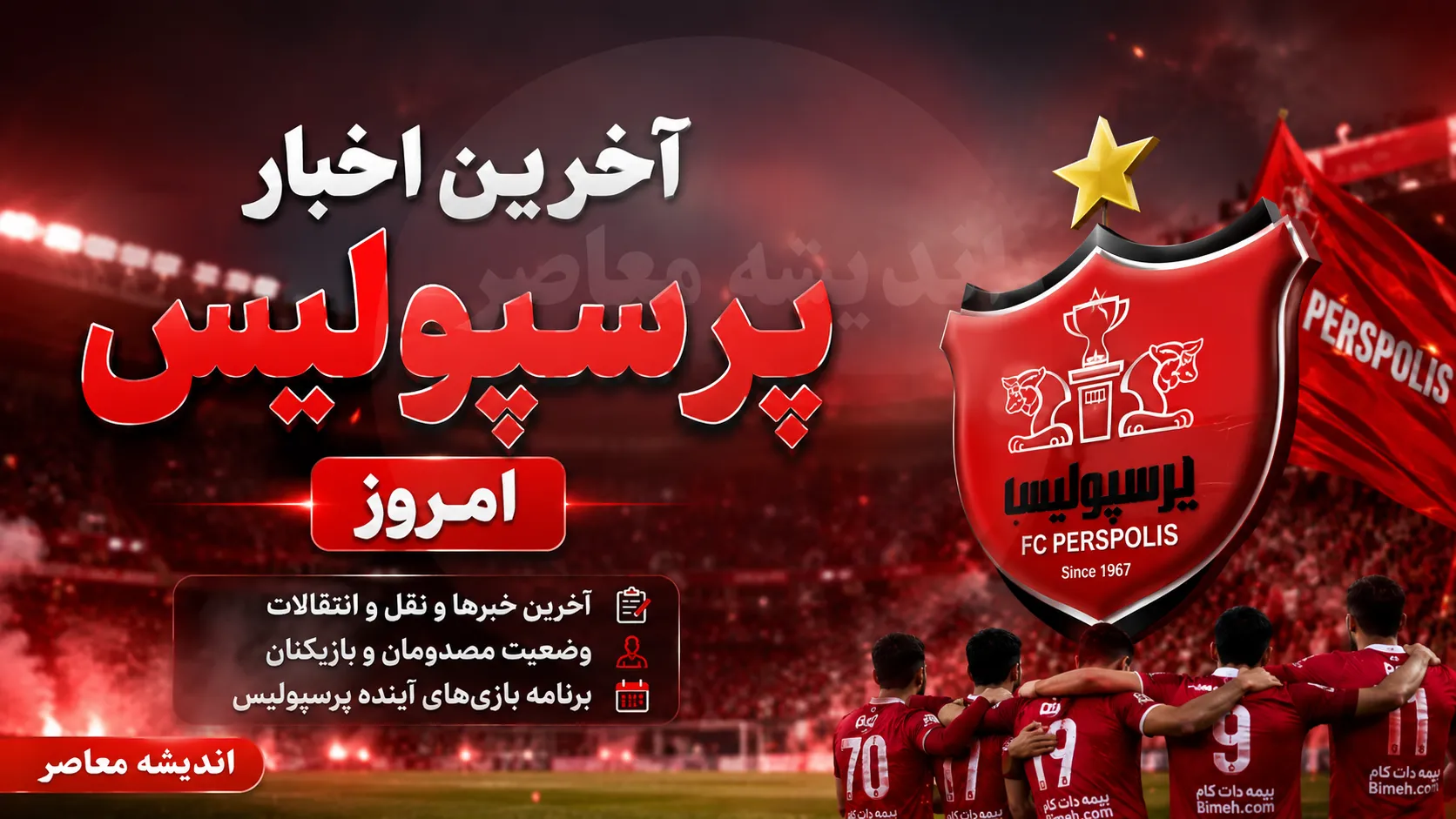 ستاره پرسپولیس در آستانه یک تصمیم تازه درباره آینده فوتبالی خود قرار گرفت / چرا انتقال امید عالیشاه به فولاد خوزستان به بن بست رسید؟ / بمب نقل و انتقالاتی پرسپولیس خنثی شد؛ انتقال امید عالیشاه به فولاد منتفی شد و سرنوشت ستاره سرخپوشان دوباره در هاله ای از ابهام قرار گرفت!