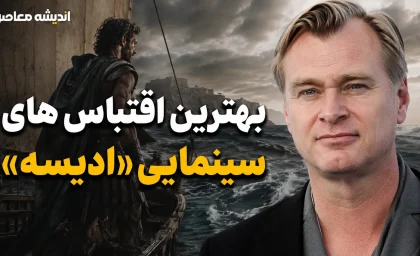 کریستوفر نولان/ فیلم جدید کریستوفر نولان | بهترین اقتباس های سینمایی ادیسه قبل از اکران Odyssey | ۵ فیلمی که باید ببینید