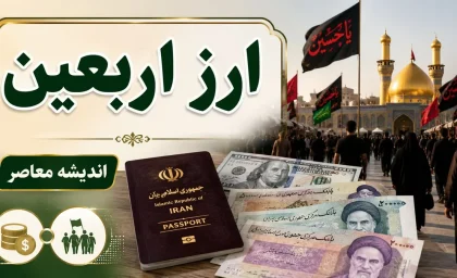 مرز شلمچه پس از حمله آمریکا در چه وضعیتی قرار دارد؟ / آخرین خبر از تردد زائران اربعین و شرایط امنیتی مرز شلمچه اعلام شد / آیا مرز شلمچه برای زائران اربعین باز است؟ جزئیات تازه را بخوانید / خبر مهم برای زائران اربعین؛ آخرین وضعیت مرز شلمچه پس از حمله آمریکا اعلام شد، مسافران قبل از حرکت این جزئیات را بخوانند!