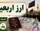 مرز شلمچه پس از حمله آمریکا در چه وضعیتی قرار دارد؟ / آخرین خبر از تردد زائران اربعین و شرایط امنیتی مرز شلمچه اعلام شد / آیا مرز شلمچه برای زائران اربعین باز است؟ جزئیات تازه را بخوانید / خبر مهم برای زائران اربعین؛ آخرین وضعیت مرز شلمچه پس از حمله آمریکا اعلام شد، مسافران قبل از حرکت این جزئیات را بخوانند!