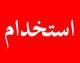 تحول بزرگ در پرداخت حقوق کارکنان دولت؛ سازوکار جدید پرداخت حقوق در راه است / آخرین تصمیم دولت برای حقوق کارکنان؛ نحوه پرداخت حقوق تغییر می‌کند، جزئیات را بخوانید / پرداخت حقوق کارکنان دولت وارد فاز جدید شد؛ تغییر مهم در سازوکار پرداخت و زمان‌بندی واریزی‌ها
