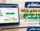 خبر مهم برای یارانه‌بگیران؛ جمع مشمولان دریافت یارانه در سال جاری افزایش یافت / جزئیات افزایش تعداد یارانه‌بگیران در سال جاری؛ چه افرادی به فهرست دریافت‌کنندگان یارانه اضافه شدند؟
