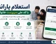 استعلام یارانه با کد ملی سرپرست | نحوه استعلام یارانه نقدی | مشاهده دهک بندی و وضعیت یارانه 1405