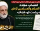 انتصاب مجدد حجت الاسلام والمسلمین محسنی اژه ای به ریاست قوه قضائیه با حکم رهبر انقلاب