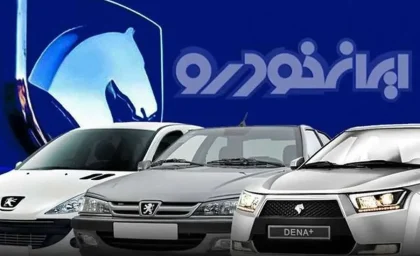 قیمت محصولات ایران خودرو امروز چهارشنبه ۷ مرداد ۱۴۰۵ 