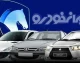 قیمت محصولات ایران خودرو امروز چهارشنبه ۷ مرداد ۱۴۰۵ 