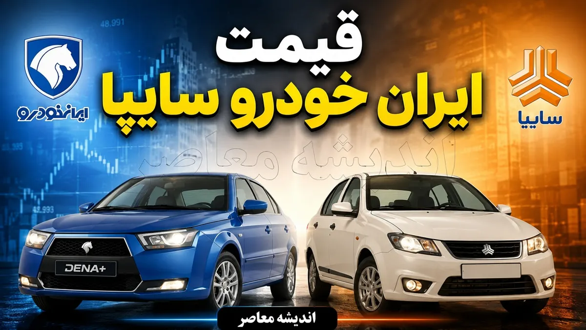قیمت روز خودروهای کارکرده در بازار امروز ۳۱ تیر ۱۴۰۵؛ جدول جدید قیمت کوییک، سمند، تیبا، دنا، پراید و پژو ۲۰۷ + تحلیل بازار
