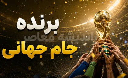 اسپانیا قهرمان جام جهانی ۲۰۲۶ شد؛ غلبه بر آرژانتین در دیداری حساس و جنجالی