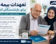 تعهدات بیمه دی برای بازنشستگان کشوری ۱۴۰۵ | جدول کامل سقف تعهدات بیمه تکمیلی | جزئیات قرارداد جدید و خدمات درمانی
