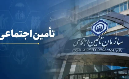 تامین اجتماعی امروز 21 تیر 1405 | آخرین خبر از حقوق و معوقات بازنشستگان | تازه ترین اعلام سازمان تامین اجتماعی
