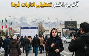 آخرین اخبار تعطیلی ادارات فردا سه شنبه ۶ مرداد ۱۴۰۵ | کدام استان ها تعطیل هستند؟