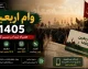 وام اربعین 1405 | شرایط دریافت وام اربعین | ثبت نام وام اربعین در سامانه سماح