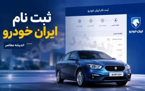 ثبت‌نام جدید ایران‌خودرو آغاز شد؛ مقایسه سود پژو ۲۰۷، تارا، دنا، رانا و سورن + جدول قیمت / کدام خودروی ایران‌خودرو در مرداد ۱۴۰۵ بیشترین سود را دارد؟ بررسی اختلاف قیمت کارخانه و بازار + جدول