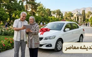 ثبت نام خودرو برای بازنشستگان| فروش اقساطی مدیران خودرو ۱۴۰۵؛ شرایط ثبت نام، لیست قیمت خودروها و نحوه خرید اقساطی برای بازنشستگان + جدول کامل