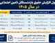 جدول افزایش حقوق بازنشستگان تامین اجتماعی در سال ۱۴۰۵/ حداقل بگیران ۶۰ درصد افزایش گرفتند | زمان پرداخت مابه التفاوت