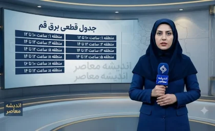 جدول قطعی برق قم فردا سه شنبه ۶ مرداد ۱۴۰۵ | برنامه خاموشی برق قم