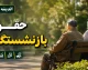 خبر مهم برای بازنشستگان؛ تغییرات جدید در احکام حقوقی در راه است / جزئیات اصلاح حکم بازنشستگان کشوری و زمان اعمال افزایش حقوق اعلام شد / خبر مهم برای بازنشستگان کشوری؛ اصلاح احکام حقوقی در سال ۱۴۰۵ کلید خورد و جزئیات تغییرات جدید حقوق بازنشستگان همه را کنجکاو کرد!