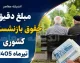 حقوق بازنشستگی بیشتر می‌شود؟ | راهکار رایگان برای اصلاح و تکمیل سوابق بیمه‌ای