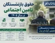 حقوق بازنشستگان تامین اجتماعی در سال ۱۴۰۵ | افزایش ۶۰ درصدی حداقل بگیران و ۴۵ درصدی سایر سطوح