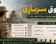 حقوق سربازی 1405 | جدول حقوق سربازی 1405 بر اساس مدرک و تاهل | آخرین جزئیات افزایش حقوق سربازان وظیفه