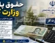 حقوق پایه وزارت کار 1405 | حقوق پایه وزارت کار چقدر است؟ | جدول کامل حداقل دستمزد، مزایا و دریافتی کارگران