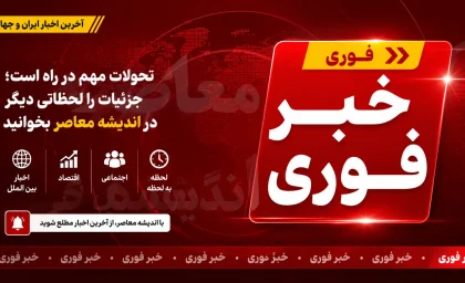 خبر فوری حقوق و دستمزد | خبر فوری افزایش حقوق و دستمزد 1405 | آخرین اخبار حقوق کارگران، کارمندان و بازنشستگان امروز 9 مرداد